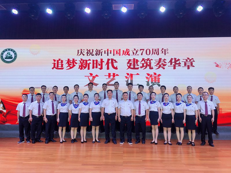 追夢(mèng)新時(shí)代  建筑奏華章 ——我公司參演株洲市建筑業(yè)協(xié)會(huì)、株洲市建筑行業(yè)工會(huì)聯(lián)合會(huì)主辦的慶祝新中國(guó)成立70周年文藝匯演