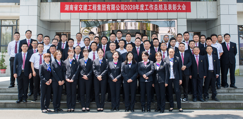 心在一起  共創(chuàng)未來(lái)——湖南交建2020年度工作總結(jié)暨表彰大會(huì)圓滿成功