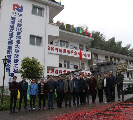 炎陵S207荊竹山至船形公路大院至草坪段工程項(xiàng)目掛牌儀式順利舉行