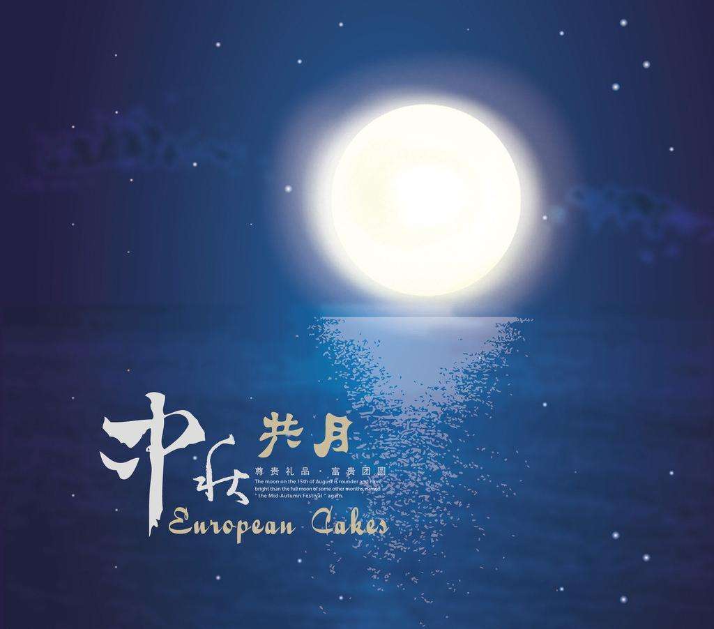 月兒中秋圓，“謝”意尤更濃